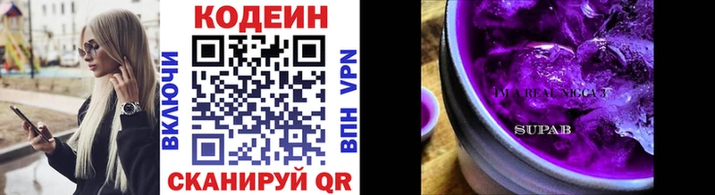 Codein напиток Lean (лин) Бутурлиновка